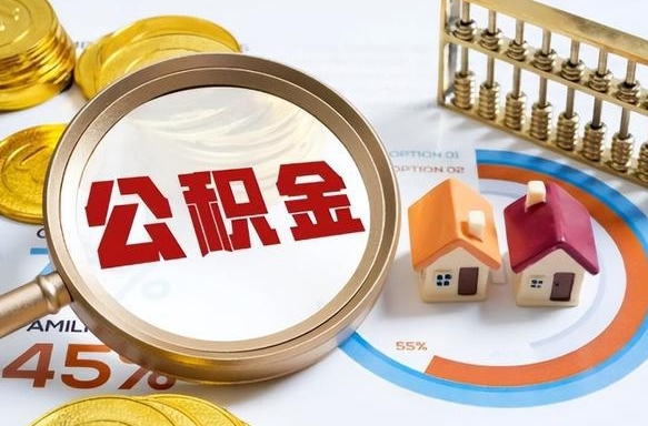 山西临汾住房公积金提取代办（山西临汾提取公积金需要什么材料）